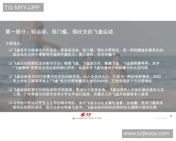 广州飞盘队的节奏分析与表现评估探讨飞盘运动的未来发展方向